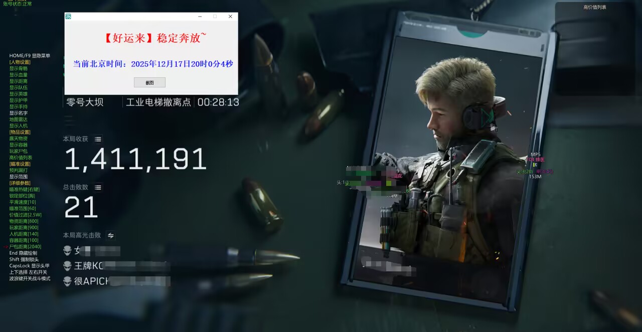 三角洲辅助好运来透视自瞄物资辅助  第2张