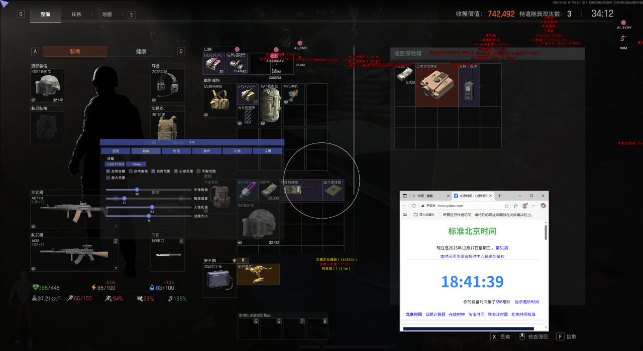 暗区突围辅助-UFO透视自瞄物多功能  第1张