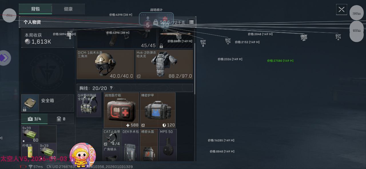 三角洲手游辅助太空人安卓直装  第2张