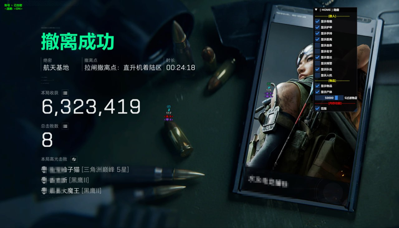 今日反馈-三角洲【雪碧】透视自瞄物资辅助  第1张